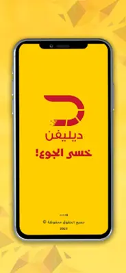 ديليفن Delivin android App screenshot 4